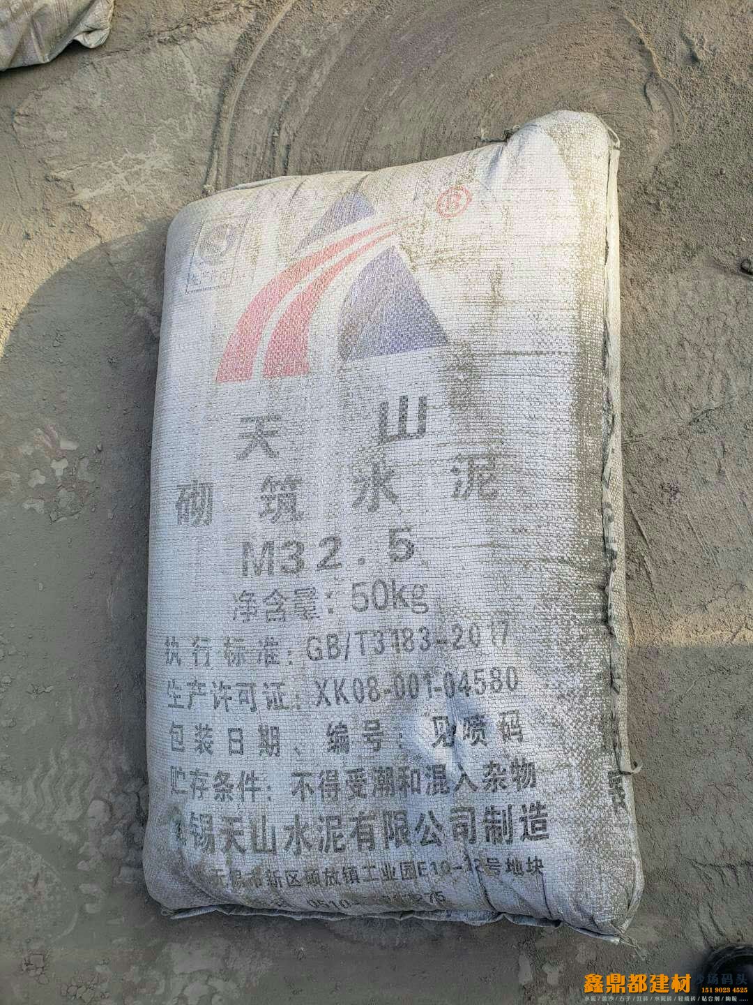 天山水泥